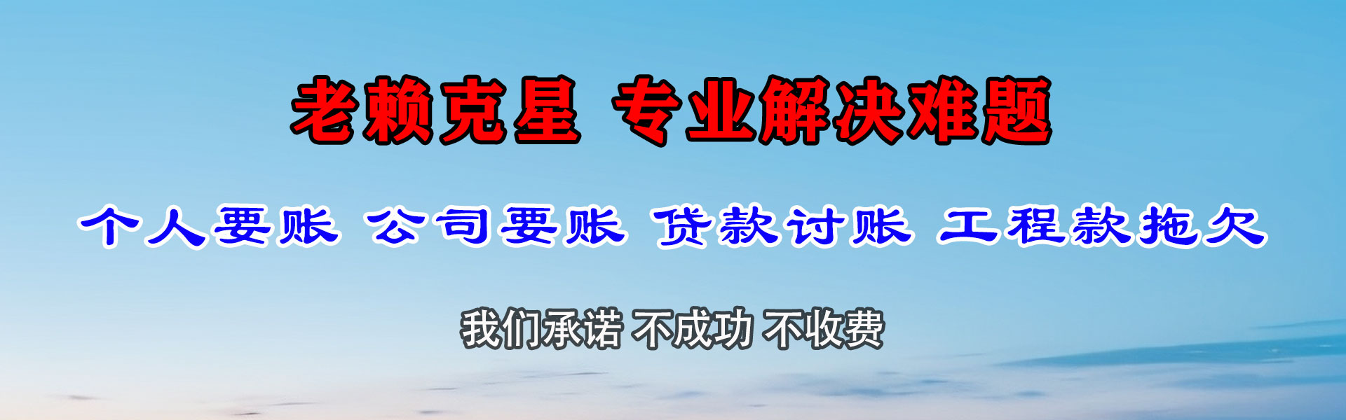岱岳收账公司